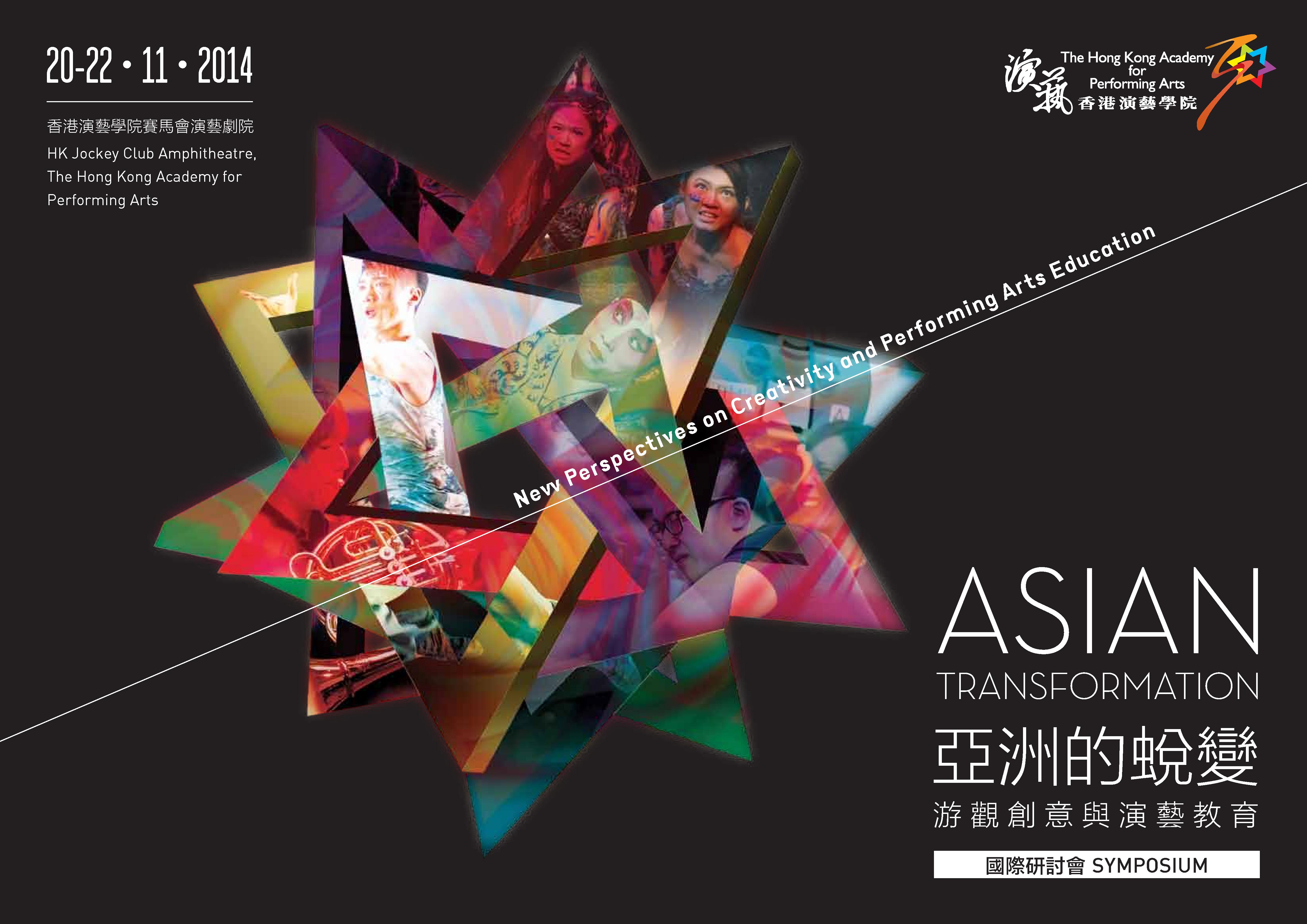 Performing Arts Symposium – Asian Transformation: New Perspectives on Creativity and Performing Arts Education